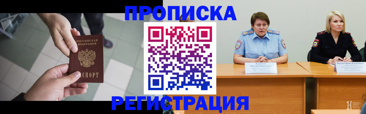 прописка штамп в Мантурово