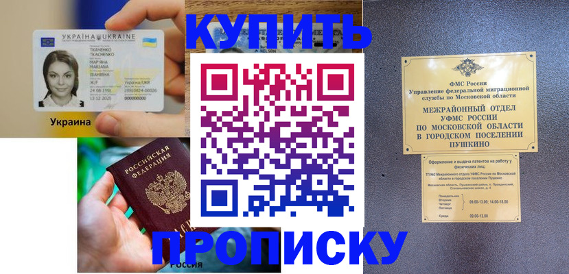 прописка законно в Мантурово