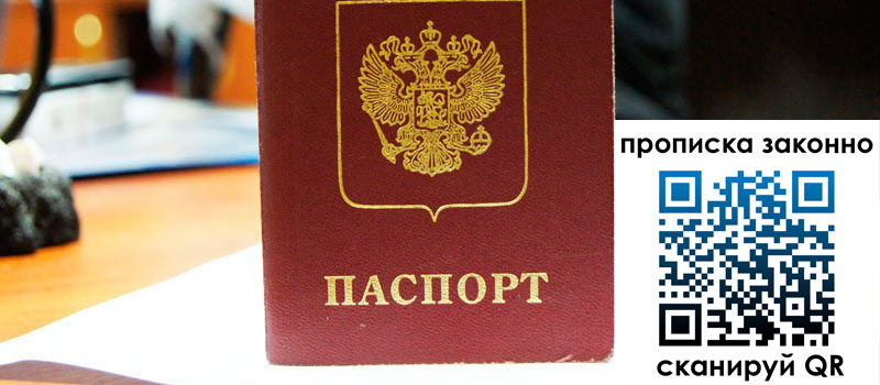 прописка в Мантурово регистрация в Мантурово